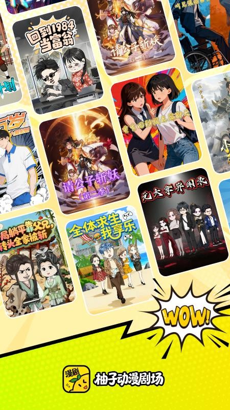 柚子动漫剧场免费版