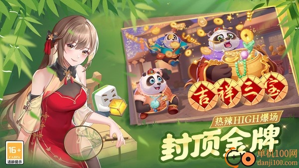 四川麻将(血战到底)vivo版