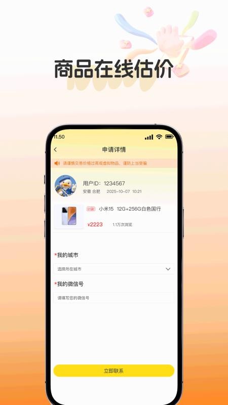闲置转手市场官网版v1.0.0 1