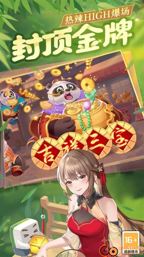 四川麻将(血战到底)