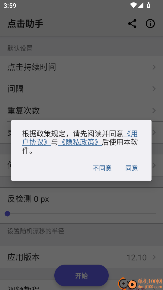 点击助手最新版