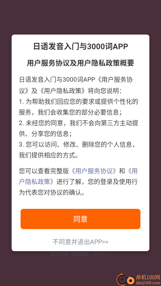 日语发音词汇学习最新版
