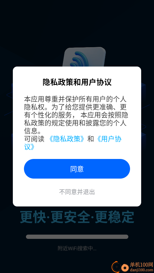 WiFi全连钥匙官方版