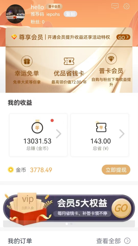 优品淘金免费版v5.5.0 4
