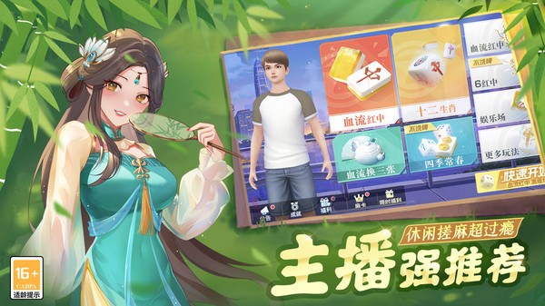 四川麻将(血战到底)vivo版v7.04.269 4