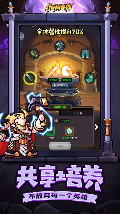 小小诸神游戏v1.0.0 4