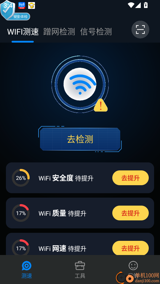 WiFi全连钥匙官方版