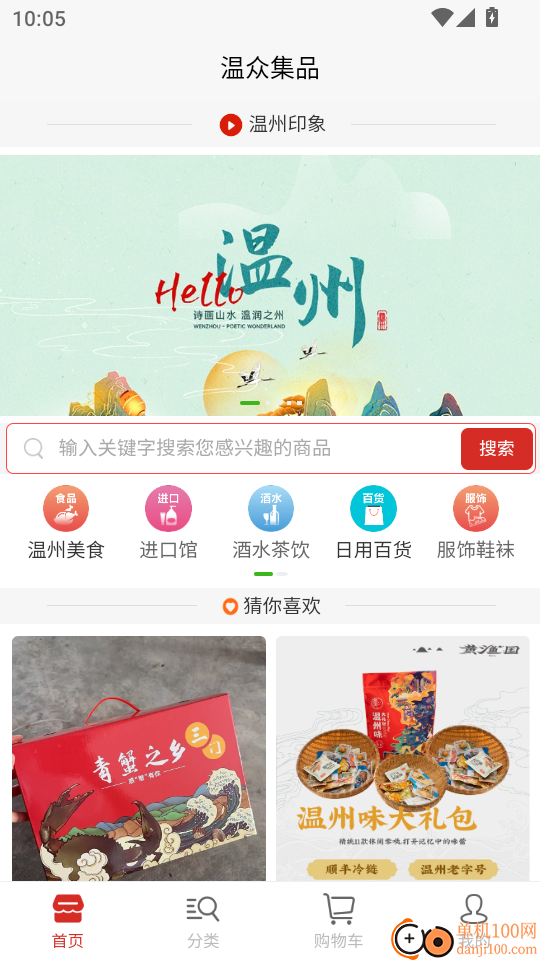 温众集品最新版本