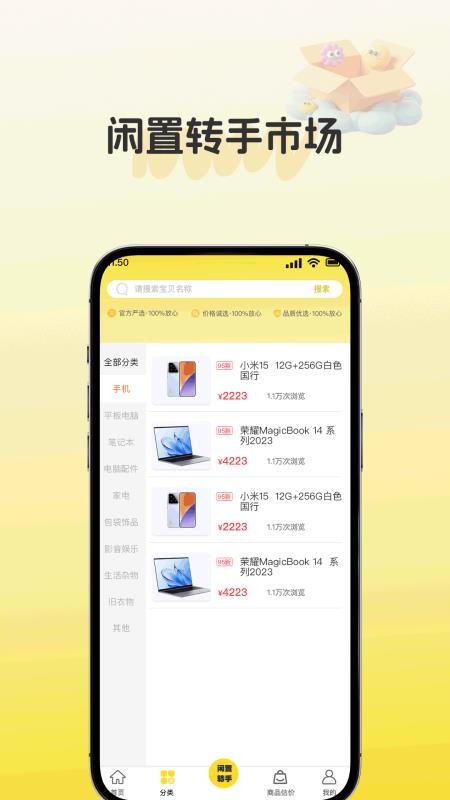 闲置转手市场官网版v1.0.0 2