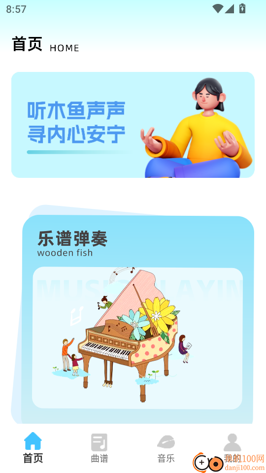 音乐钢琴最新版