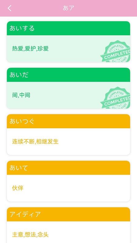 日语发音词汇学习最新版v3.0.7(3)