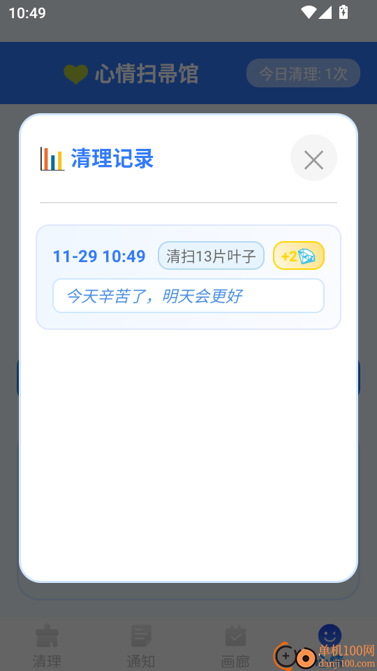 随时清理管家手机版