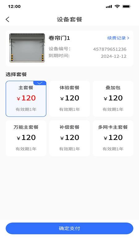 锦物门手机版v1.2.3(2)