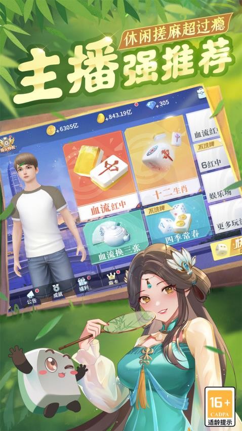 四川麻将(血战到底)v7.10.512 1