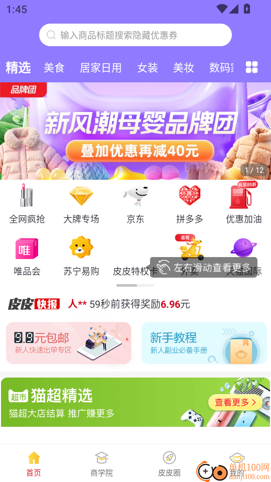 皮皮优购官方版