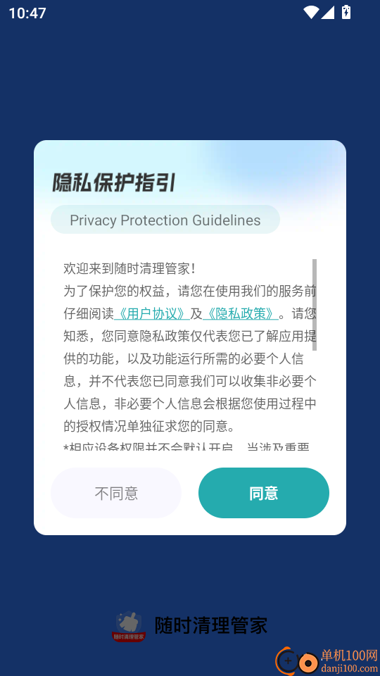 随时清理管家手机版