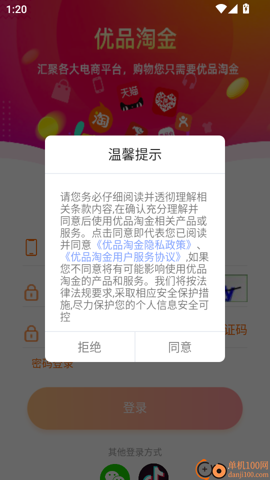 优品淘金免费版
