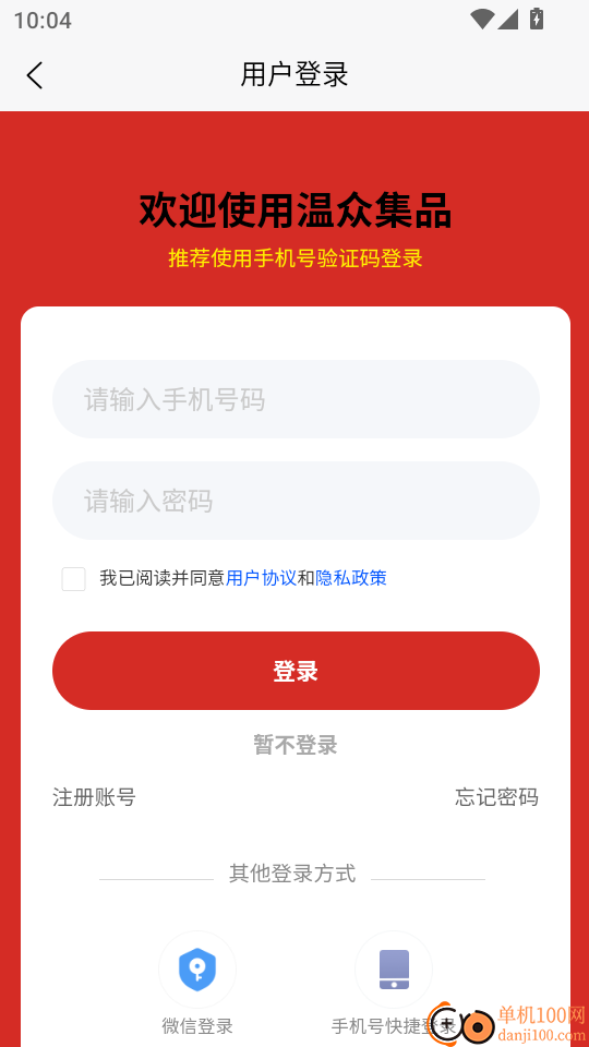 温众集品最新版本