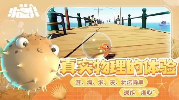 我是小鱼儿奇幻之旅v1.0.2 1