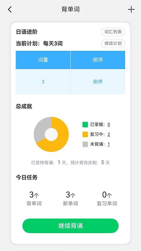 日语发音词汇学习最新版v3.0.7(5)
