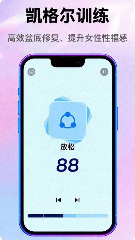 AI凯格尔手机版v1.0.0 2