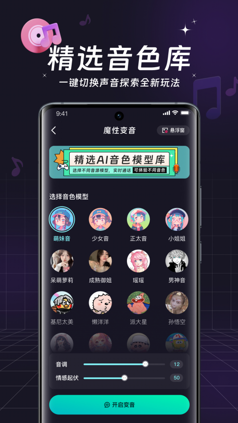 全民变声器免费版v4.3.0.4(1)