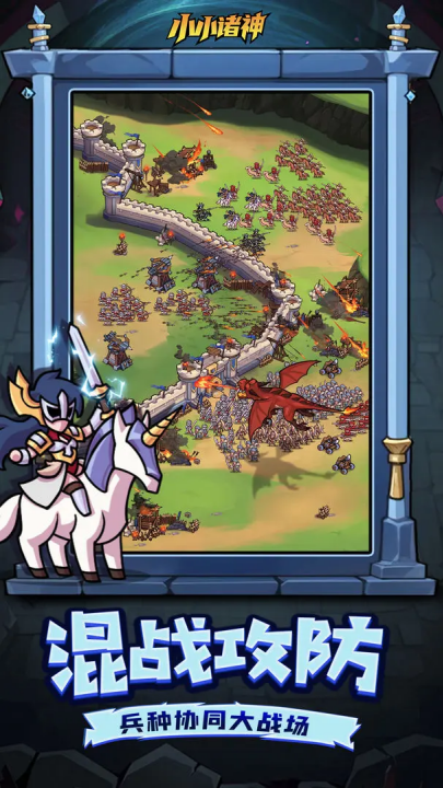 小小诸神游戏v1.0.0 1