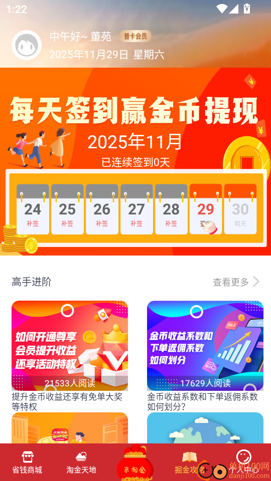 优品淘金免费版