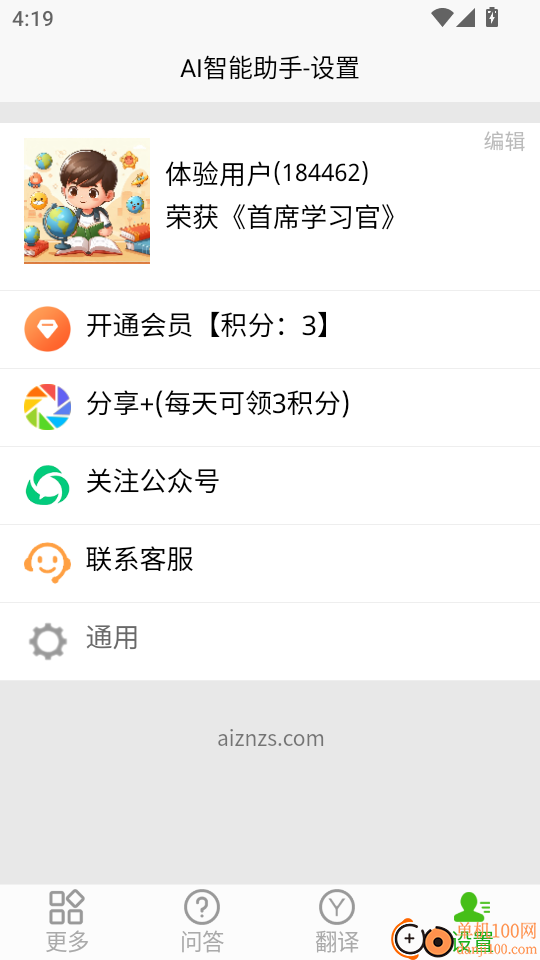 AI智能助手官方版