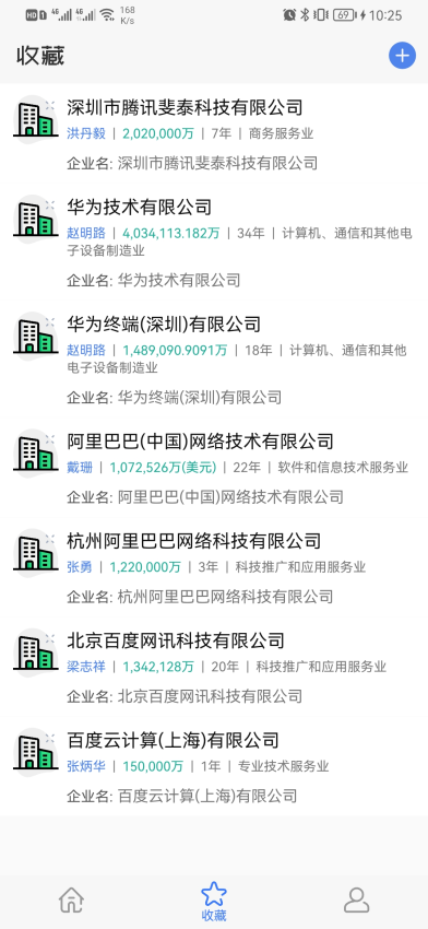 天企查官网版v25.1.24(2)