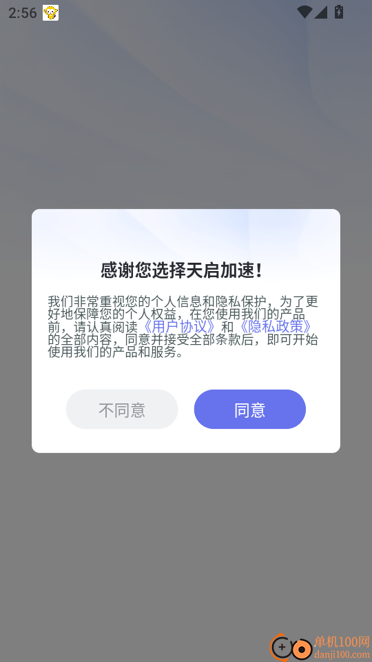 天启加速免费版