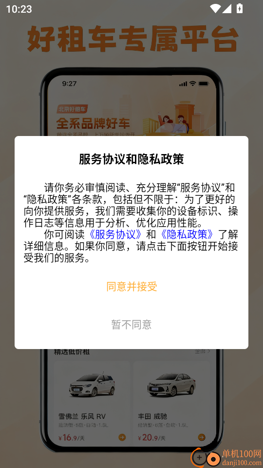 好租车最新版本