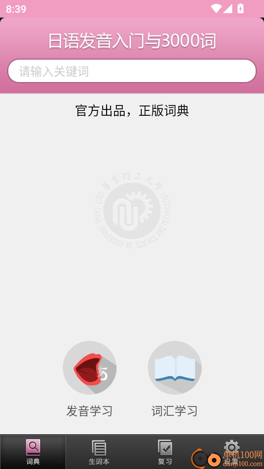 日语发音词汇学习最新版