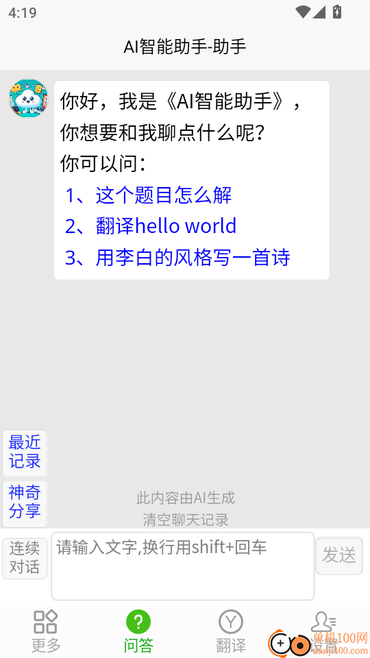 AI智能助手官方版