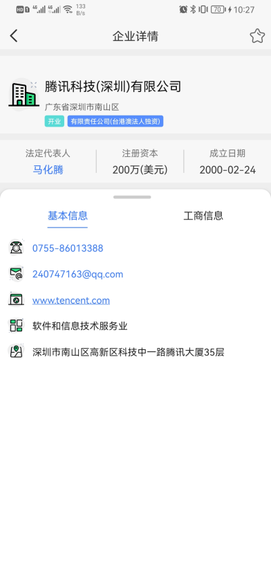 天企查官网版v25.1.24(3)