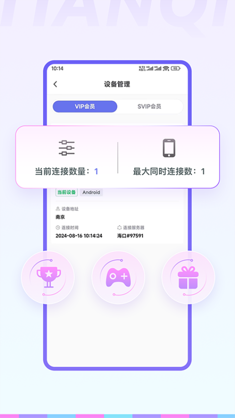 天启加速免费版v1.0.4(3)