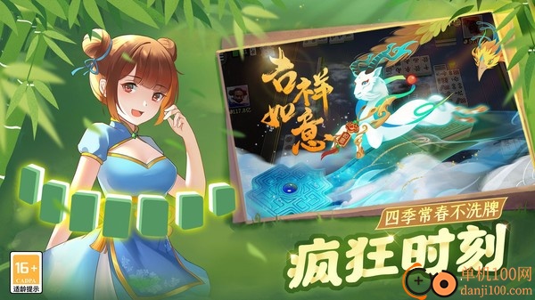 四川麻将(血战到底)vivo版