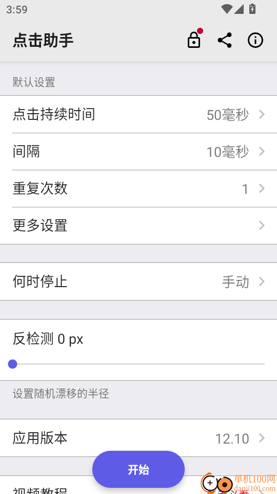 点击助手最新版