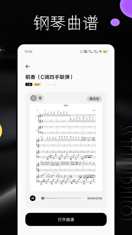 音乐钢琴最新版v1.0.0(4)