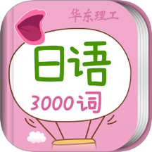 日语发音词汇学习最新版