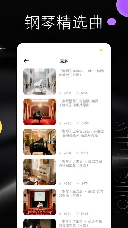 音乐钢琴最新版v1.0.0(5)
