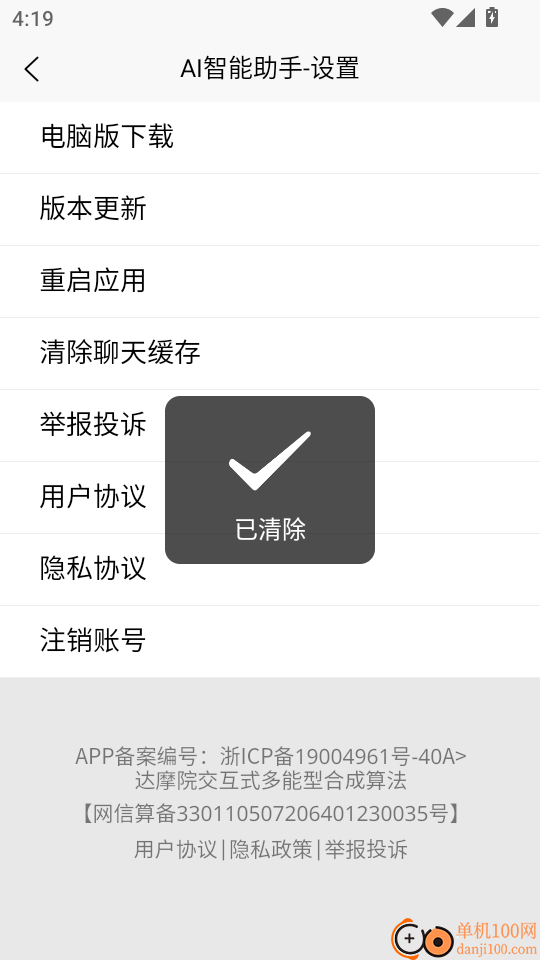 AI智能助手官方版