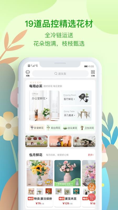 花递app官网版v3.0.19 2