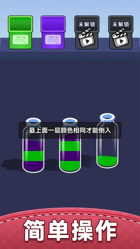 倒水解谜新版游戏v1.0.0 1