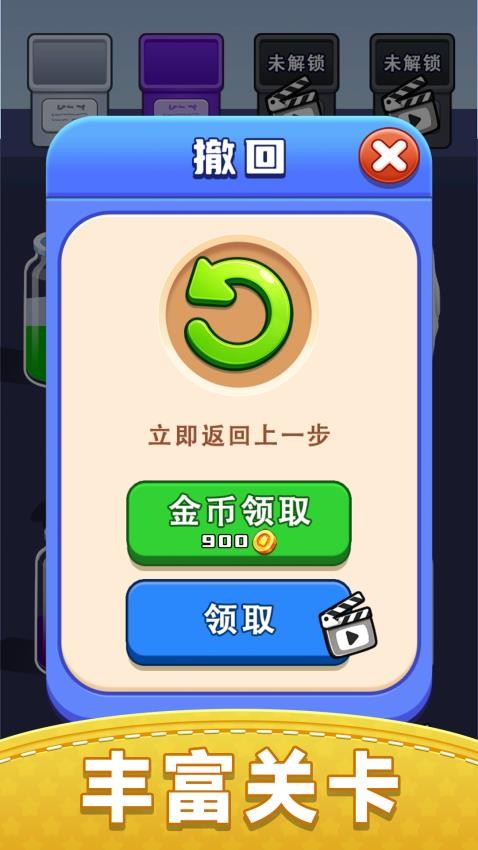 倒水解谜新版游戏v1.0.0 4