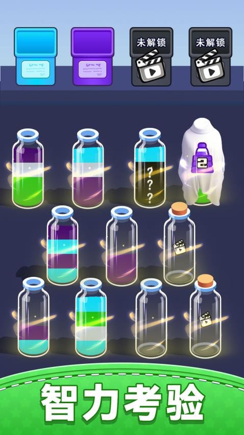 倒水解谜新版游戏v1.0.0 3