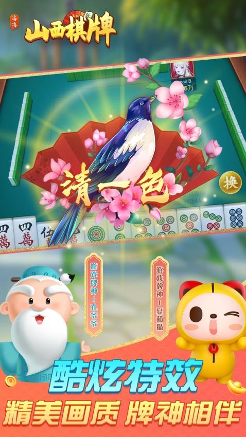 山西棋牌手游v2.0.2131(1)