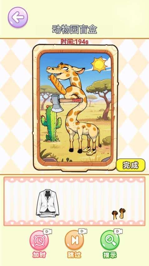 沉浸式立体贴纸游戏v1.0 2