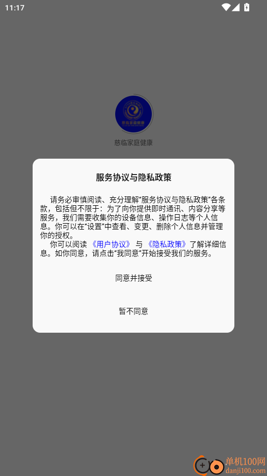 慈临家庭健康官方版app