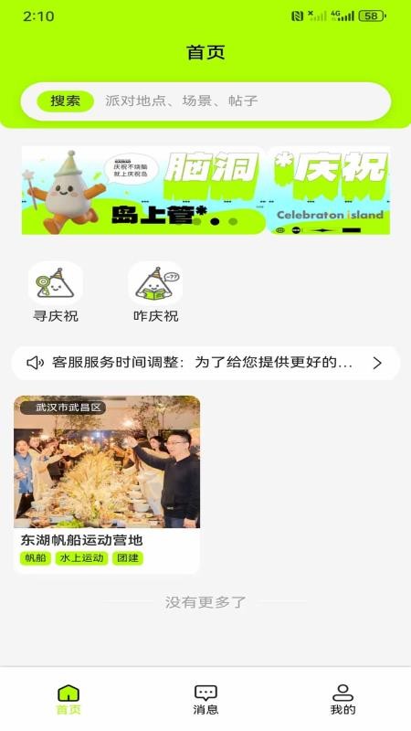 庆祝岛官网版v1.0.8(3)